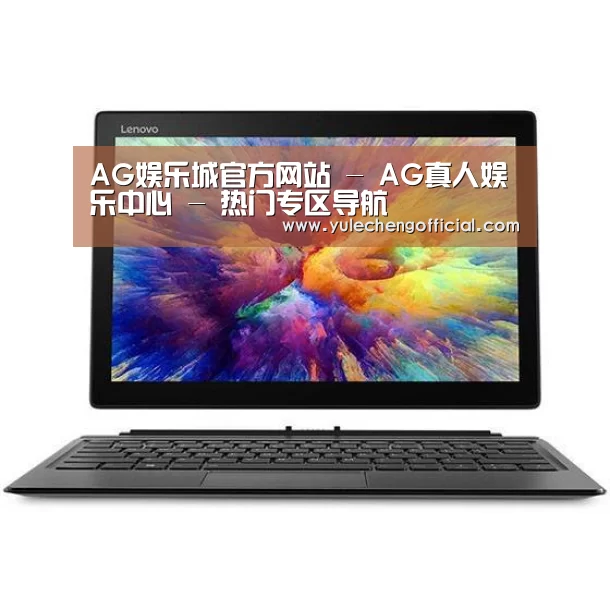 MIIX 520 酷睿i5笔记本