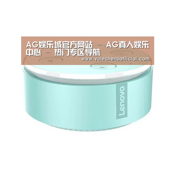 联想智能音箱MINI