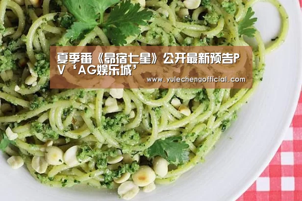 夏季番《昴宿七星》公开最新预告PV‘AG娱乐城’(图2) AG专区