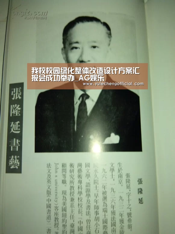 我校校园绿化整体改造设计方案汇报会成功举办_AG娱乐(图2) AG专区