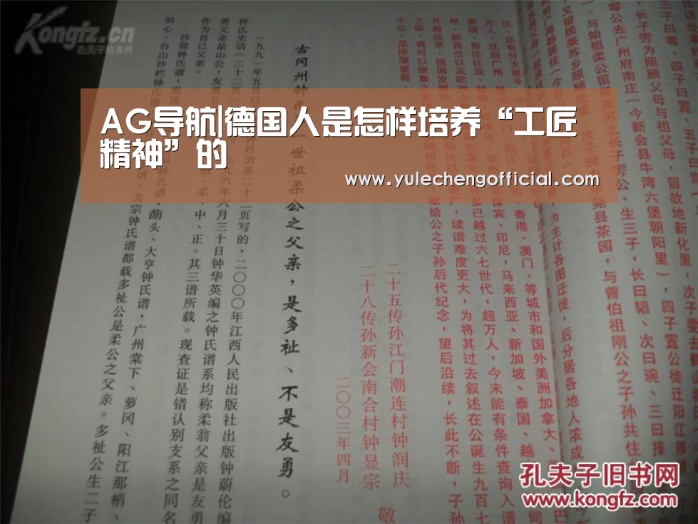 AG导航|德国人是怎样培养“工匠精神”的(图2) AG娱乐