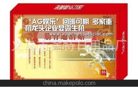 ‘AG娱乐’回暖可期 多家重机龙头企业显露生机(图1) AG娱乐城