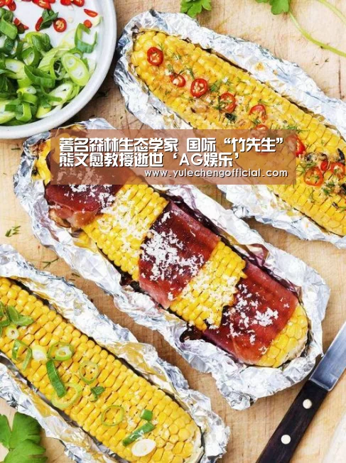 著名森林生态学家 国际“竹先生”熊文愈教授逝世‘AG娱乐’