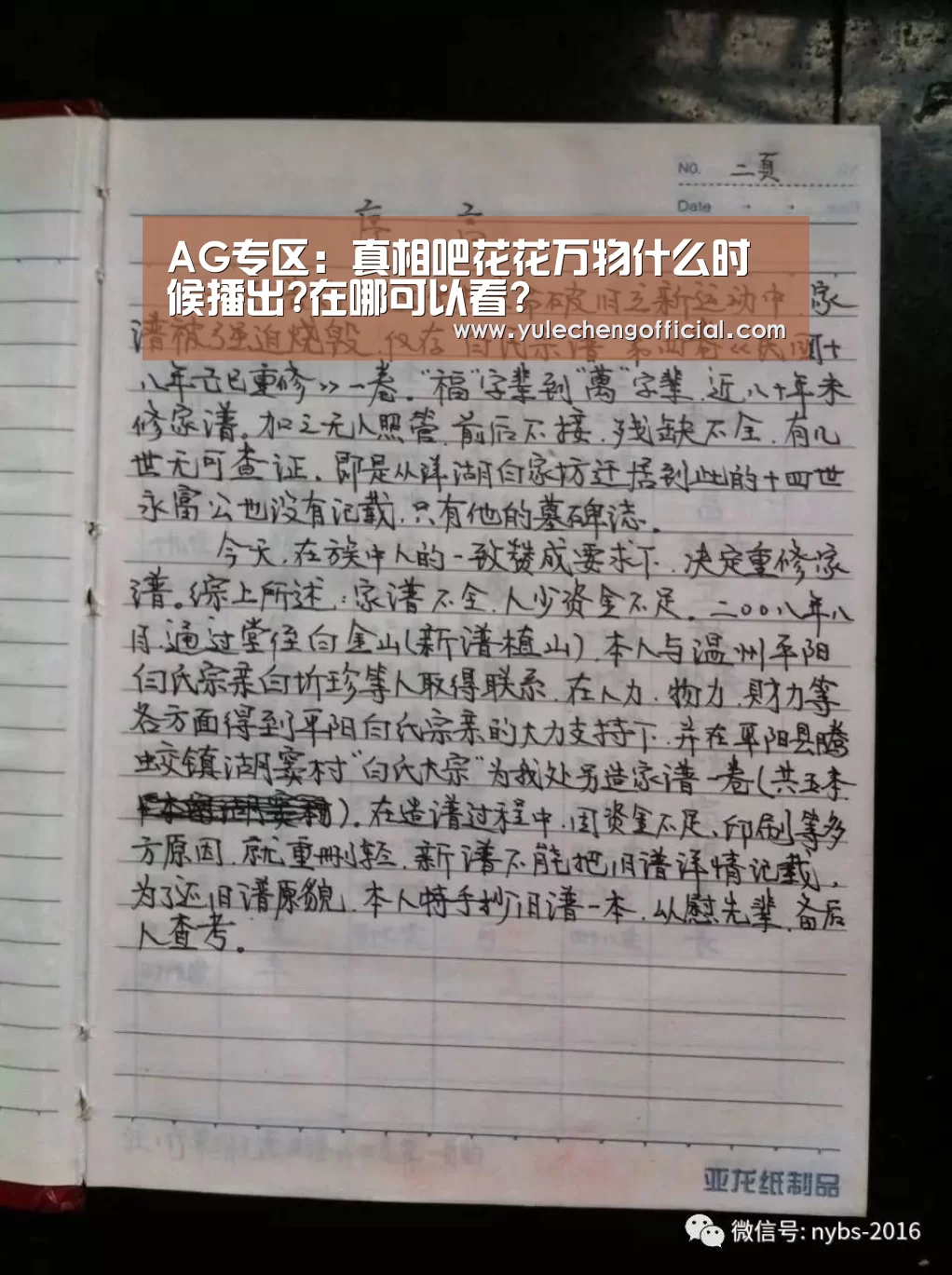 AG专区:真相吧花花万物什么时候播出?在哪可以看?(图1) AG娱乐
