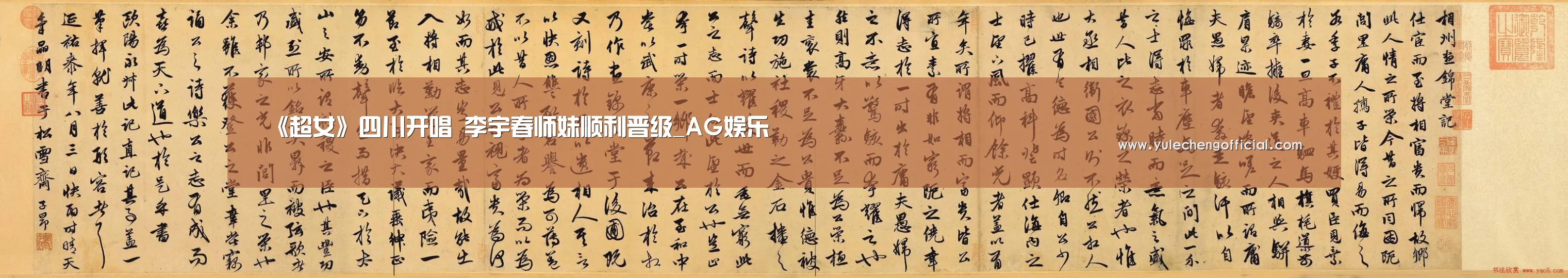 《超女》四川开唱 李宇春师妹顺利晋级_AG娱乐(图3) AG娱乐