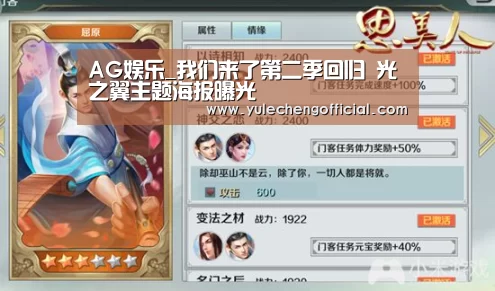 AG娱乐_我们来了第二季回归 光之翼主题海报曝光(图1) AG导航